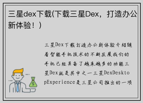 三星dex下载(下载三星Dex，打造办公新体验！)
